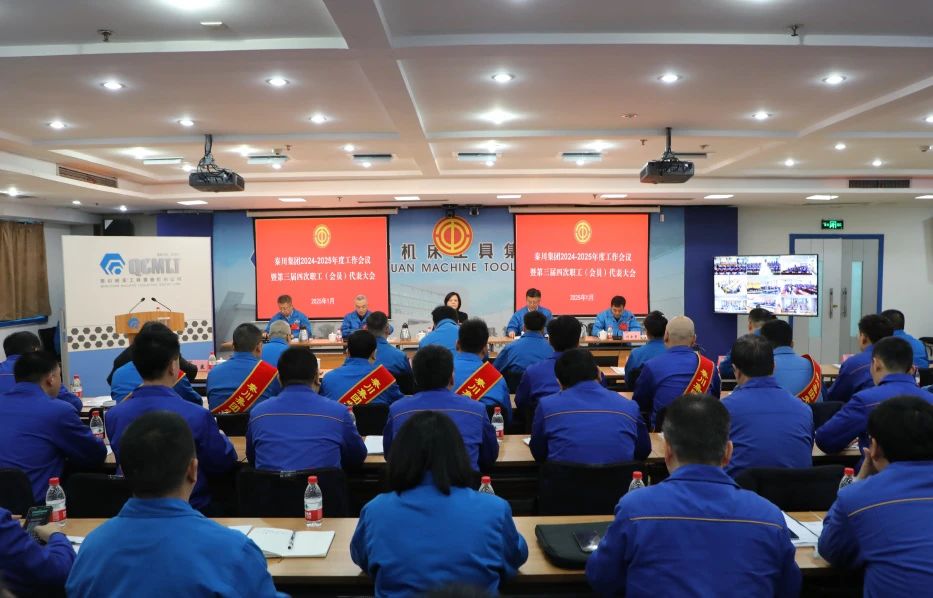 【集团资讯】永鑫国际集团2024-2025年度工作会议暨第三届四次职工（会员）代表大会召开