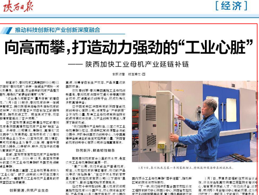 【陕西日报】向高而攀，挺起先进制造“脊梁”